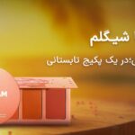 تابستان-با-شیگلم-min-scaled